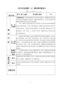 高中中外历史纲要必修（上）第16课《两次鸦片战争》教学设计-统编人教版