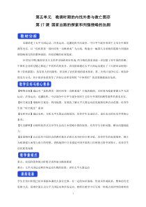 高中中外历史纲要必修（上）第17课《国家出路的探索与列强侵略的加剧》教学设计-统编人教版