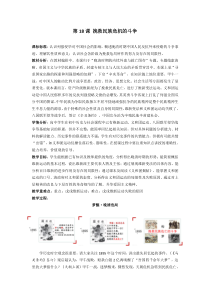 高中中外历史纲要必修（上）第18课《挽救民族危亡的斗争》教学设计2-统编人教版