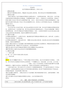 高中中外历史纲要必修（上）第20课《北洋军阀统治时期的政治、经济与文化》教学设计-统编人教版