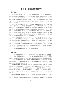 高中中外历史纲要必修（上）第18课《挽救民族危亡的斗争》教学设计-统编人教版