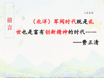 高中必修中外历史纲要（上）第20课《北洋军阀统治时期的政治、经济与文化》PPT课件3-统编人教版