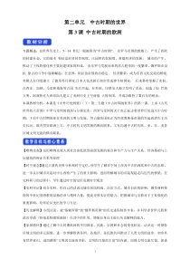 高中必修中外历史纲要（下）第3课《中古时期的欧洲》教学设计1-统编人教版