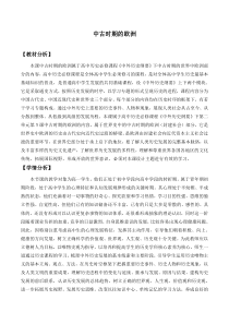 高中必修中外历史纲要（下）第3课《中古时期的欧洲》教学设计-统编人教版
