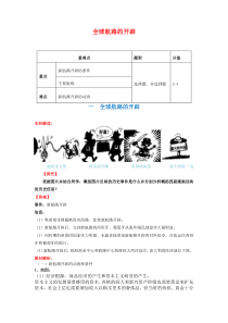 历史高中必修中外历史纲要（下）第6课《全球航路的开辟》教学设计-统编人教版