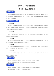 高中必修中外历史纲要（下）第4课《中古时期的亚洲》教学设计-统编人教版
