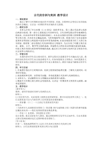 高中必修中外历史纲要（下）第5课《古代非洲与美洲》教学设计2-统编人教版