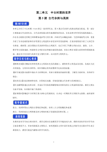 高中必修中外历史纲要（下）第5课《古代非洲与美洲》教学设计3-统编人教版