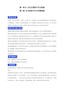 高中必修中外历史纲要（下）第1课《文明的产生与早期发展》教学设计2-统编人教版