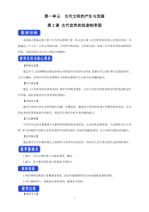 高中必修中外历史纲要（下）第2课《古代世界的奴隶制帝国》教学设计-统编人教版