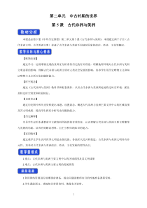 高中必修中外历史纲要（下）第5课《古代非洲与美洲》教学设计-统编人教版