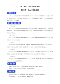 高中必修中外历史纲要（下）历史第3课《中古时期的欧洲》教学设计-统编人教版