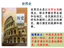 高中必修中外历史纲要（下）第1课《文明的产生与早期发展》教学课件-统编人教版