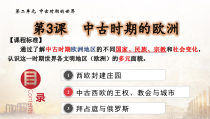 高中必修中外历史纲要（下）第3课《中古时期的欧洲》ppt课件2-统编人教版