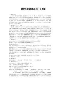 高中美术-书法《第八课 结字特点分析及训练（一）》教学设计2-人教版