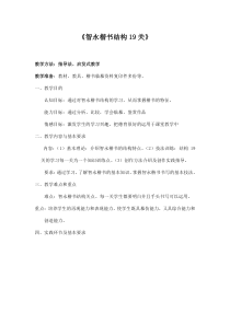 高中美术-书法《第八课 结字特点分析及训练（一）》教学设计1-人教版