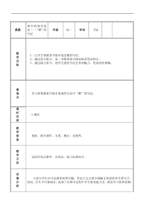 高中美术-书法《第二课 隶书源流与赏析》教学设计2-人教版