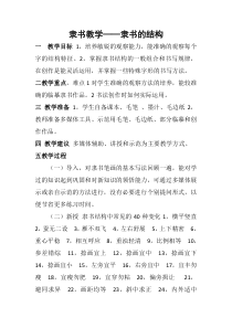 高中美术-书法《第二课 隶书源流与赏析》教学设计3-人教版