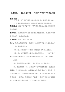 高中美术-书法《第七课 点画特点分析及练习》教学设计2-人教版