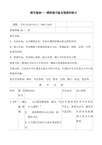 高中美术-书法《第七课 点画特点分析及练习》教学设计1-人教版