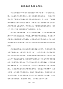 高中美术-书法《第三课 楷书源流与赏析》教学设计1-人教版