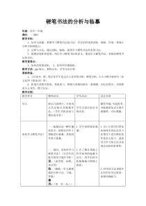 高中美术-书法《第七课 点画特点分析及练习》教学设计3-人教版