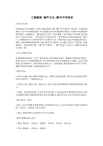 高中美术-书法《第三课 楷书源流与赏析》教学设计3-人教版