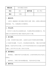 高中美术-书法《第二课 隶书源流与赏析》教学设计1-人教版