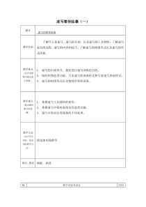高中美术-书法《第十一课 整体临摹训练（一）》教学设计1-人教版