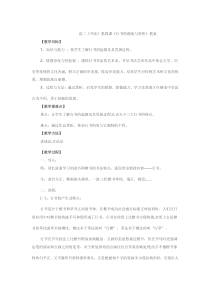 高中美术-书法《第四课 行书源流与赏析》教学设计1-人教版