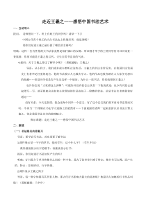 高中美术-书法《第四课 行书源流与赏析》教学设计2-人教版