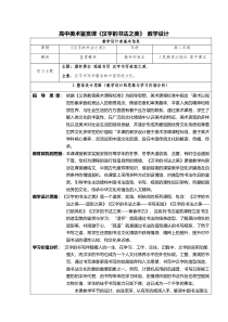 高中美术-书法《第一课 汉字与书法文化》教学设计1-人教版