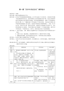 高中美术-书法《第一课 汉字与书法文化》教学设计2-人教版