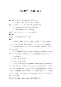 高中美术-书法《第一课 汉字与书法文化》教学设计4-人教版