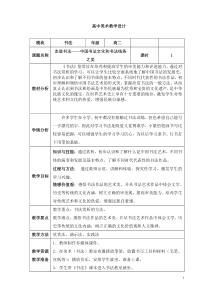 高中美术-书法《第一课 汉字与书法文化》教学设计5-人教版