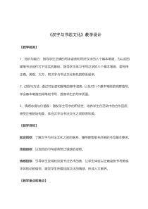 高中美术-书法《第一课 汉字与书法文化》教学设计6-人教版