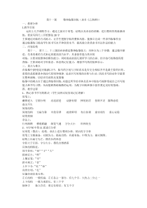 高中美术-书法《第十一课 整体临摹训练（一）》教学设计2-人教版