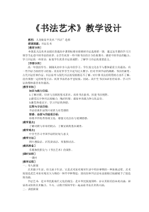 高中美术-书法《第一课 汉字与书法文化》教学设计7-人教版