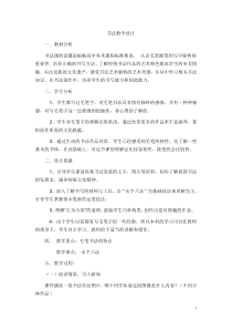 高中美术-书法《第一课 汉字与书法文化》教学设计8-人教版