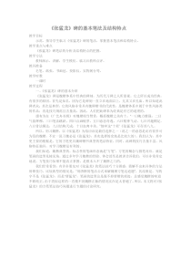 高中美术-书法《第三课 楷书源流与赏析》教学设计4-人教版