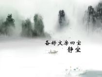 高中美术-书法《第八课 结字特点分析及训练（一）》PPT课件3-人教版