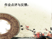 高中美术-书法《第八课 结字特点分析及训练（一）》PPT课件2-人教版