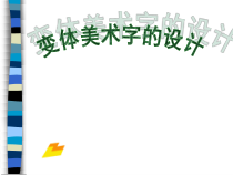 高中美术-书法《第十七课 综合知识》PPT课件1-人教版