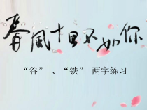 高中美术-书法《第七课 点画特点分析及练习》PPT课件2-人教版