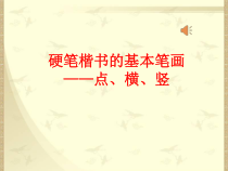 高中美术-书法《第十七课 综合知识》PPT课件2-人教版