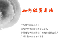 高中美术-书法《第一课 汉字与书法文化》PPT课件3-人教版