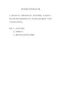 高中美术-书法《第三课 楷书源流与赏析》课后习题1-人教版