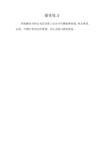 高中美术-书法《第六课 工具材料与基本要求》课后习题2-人教版
