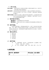 高中美术-工艺《第七课 扎染的设计与制作》教学设计2-人教版