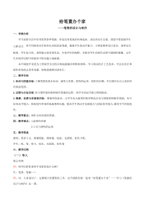 高中美术-工艺《第二课 笔插的设计与制作》教学设计1-人教版
